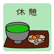 呈茶サービス